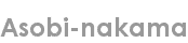 asobi-nakama