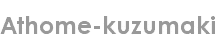 athome-kuzumaki