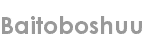 baitoboshuu