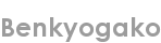 benkyogako