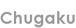 chugaku