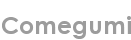 comegumi