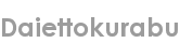 daiettokurabu