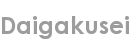 daigakusei