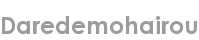 daredemohairou