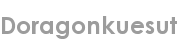doragonkuesut