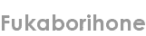 fukaborihone
