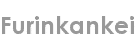 furinkankei