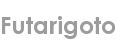 futarigoto