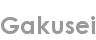 gakusei