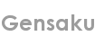 gensaku