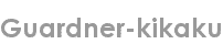 guardner-kikaku
