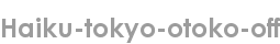 haiku-tokyo-otoko-off