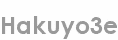 hakuyo3e