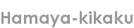 hamaya-kikaku