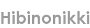 hibinonikki