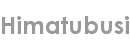 himatubusi