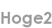 hoge2