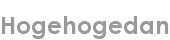 hogehogedan