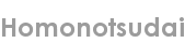 homonotsudai