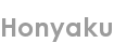 honyaku