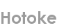 hotoke