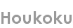 houkoku