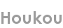 houkou