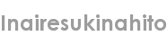 inairesukinahito