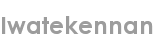 iwatekennan