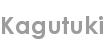 kagutuki