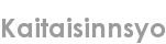 kaitaisinnsyo