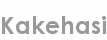 kakehasi