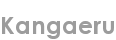 kangaeru