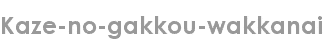 kaze-no-gakkou-wakkanai