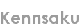 kennsaku