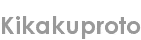 kikakuproto