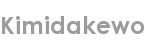 kimidakewo