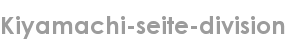 kiyamachi-seite-division