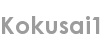 kokusai1