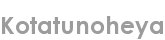 kotatunoheya