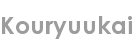 kouryuukai