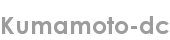 kumamoto-dc