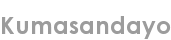 kumasandayo