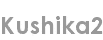 kushika2