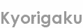kyorigaku