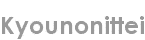 kyounonittei