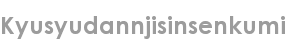 kyusyudannjisinsenkumi