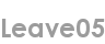 leave05