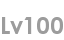 lv100